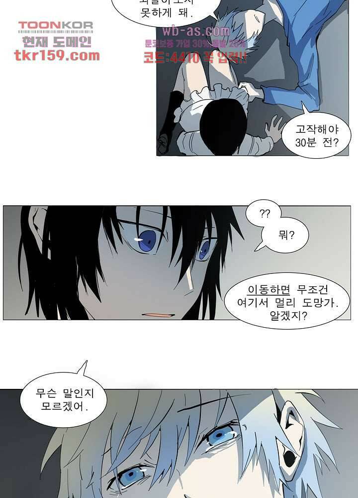 메트로놈 58화 21
