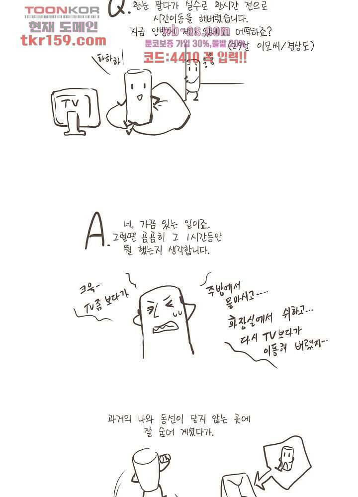 메트로놈 58화 31