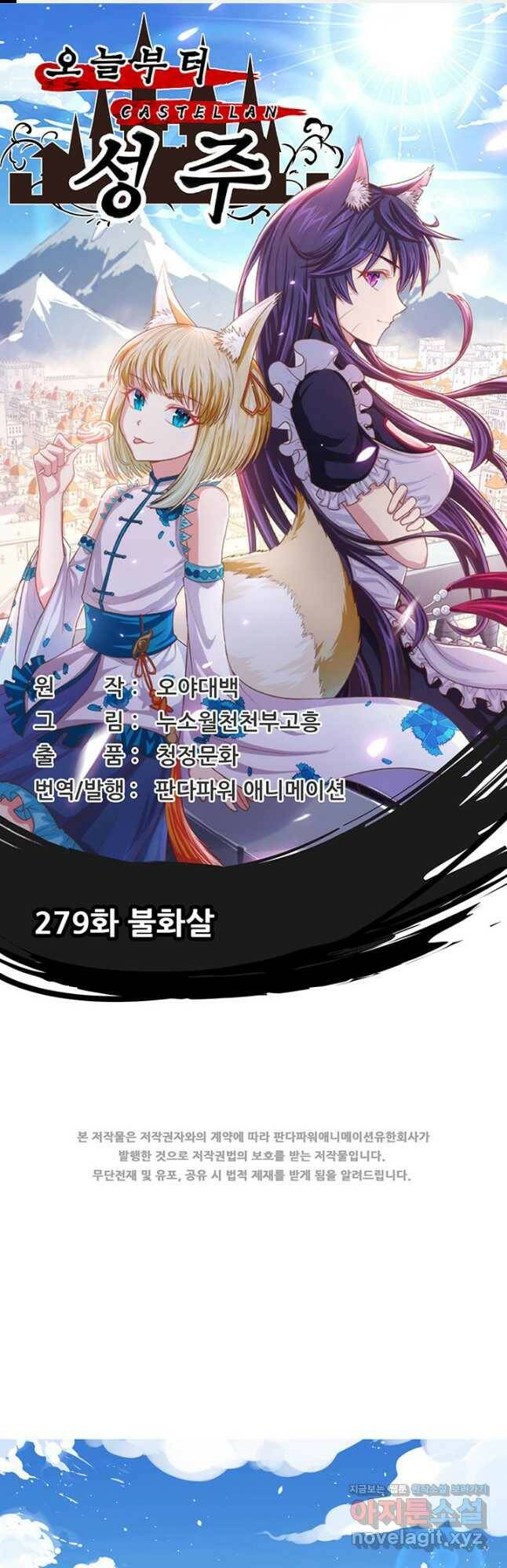 오늘부터 성주 279화 1