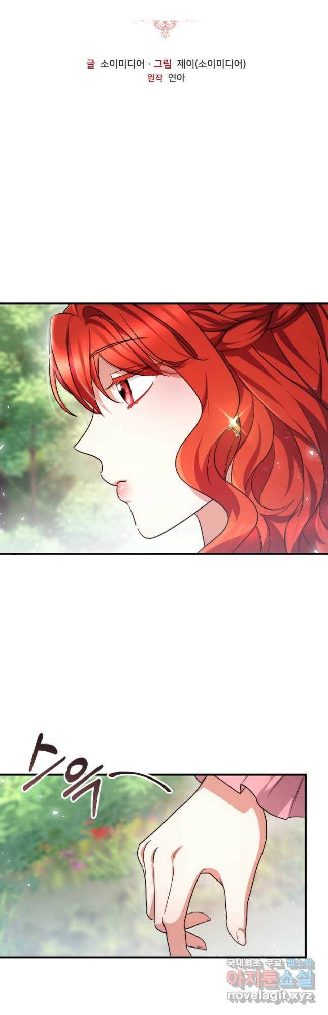 나의 황제께 붉은 월계수 꽃을 28화 4