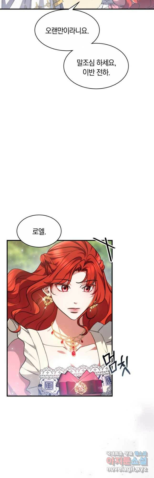 나의 황제께 붉은 월계수 꽃을 28화 7