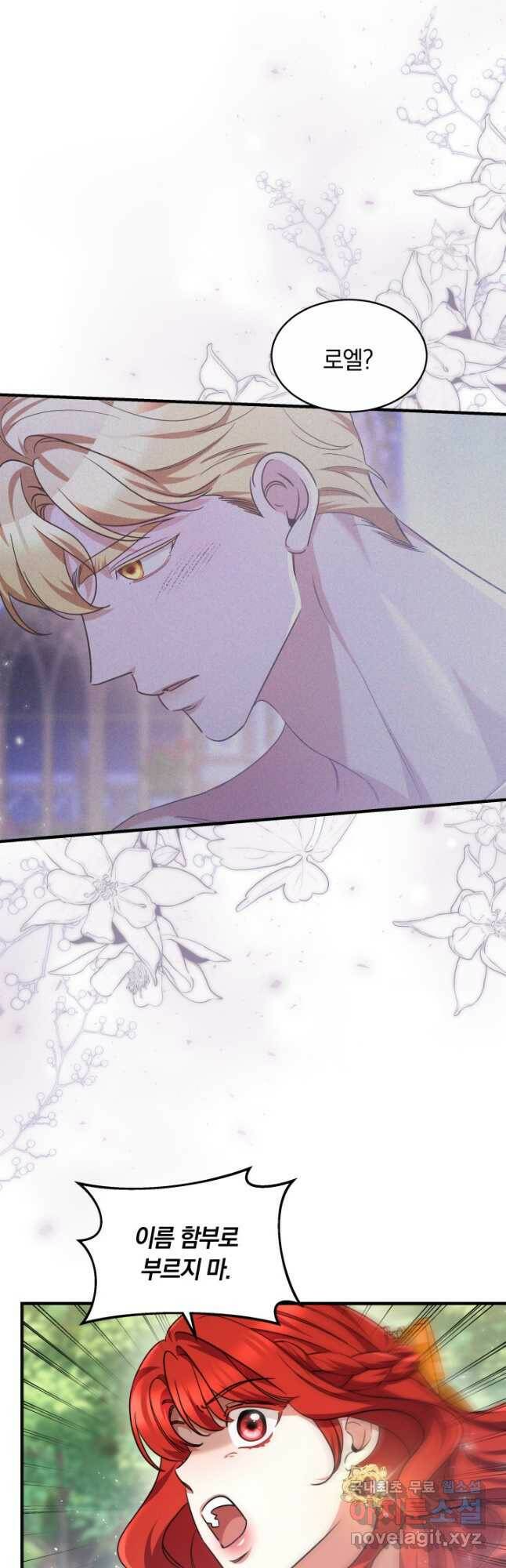 나의 황제께 붉은 월계수 꽃을 28화 8