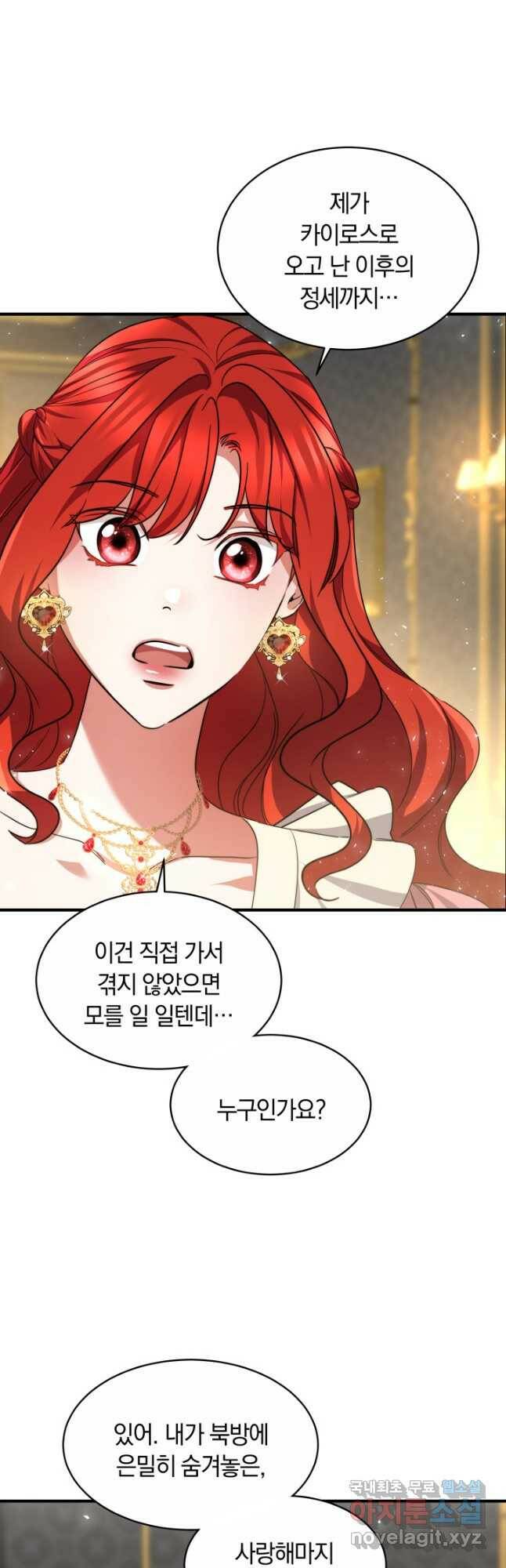 나의 황제께 붉은 월계수 꽃을 28화 27