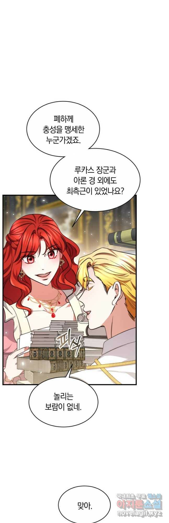 나의 황제께 붉은 월계수 꽃을 28화 29