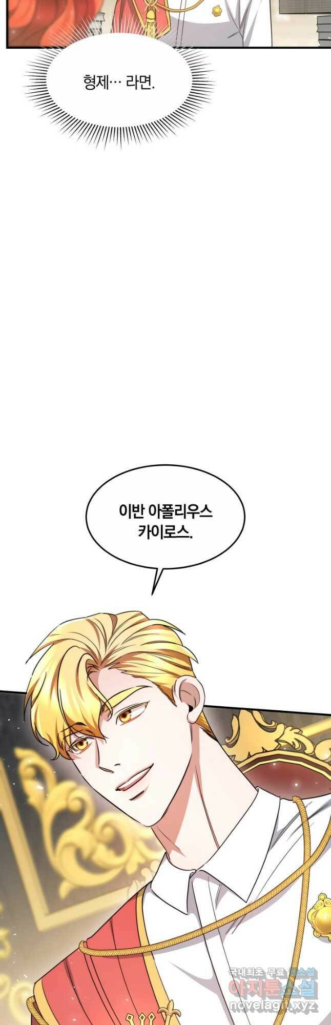 나의 황제께 붉은 월계수 꽃을 28화 31
