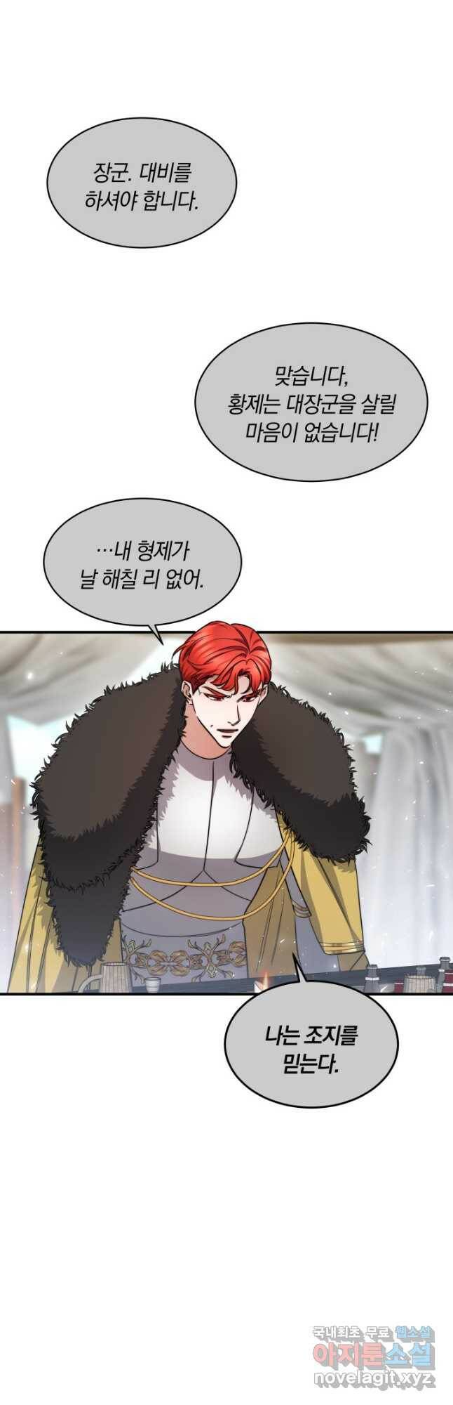 나의 황제께 붉은 월계수 꽃을 28화 33