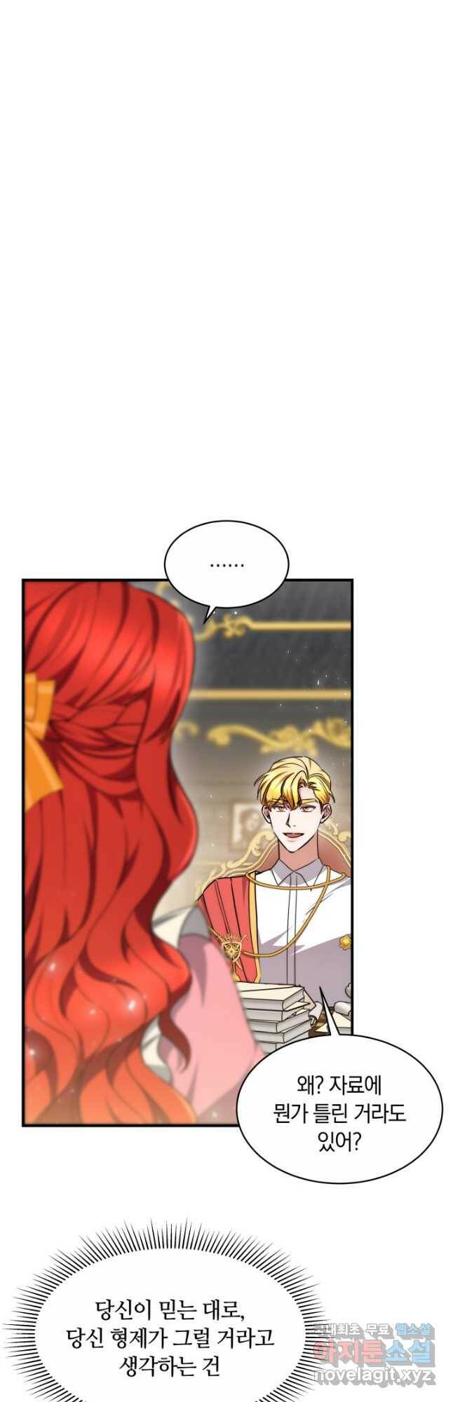 나의 황제께 붉은 월계수 꽃을 28화 34