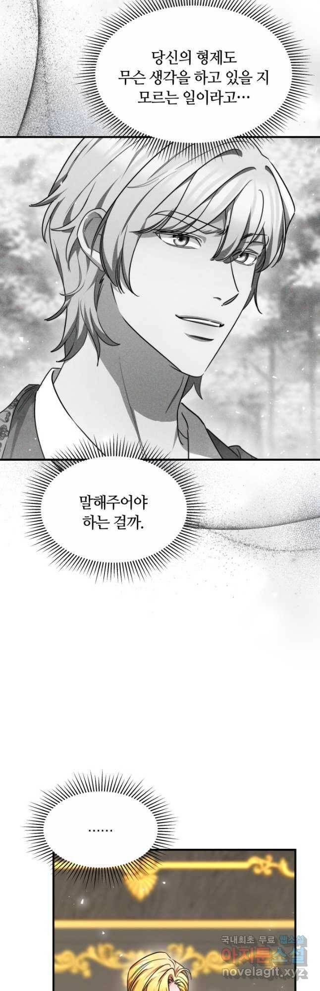나의 황제께 붉은 월계수 꽃을 28화 36