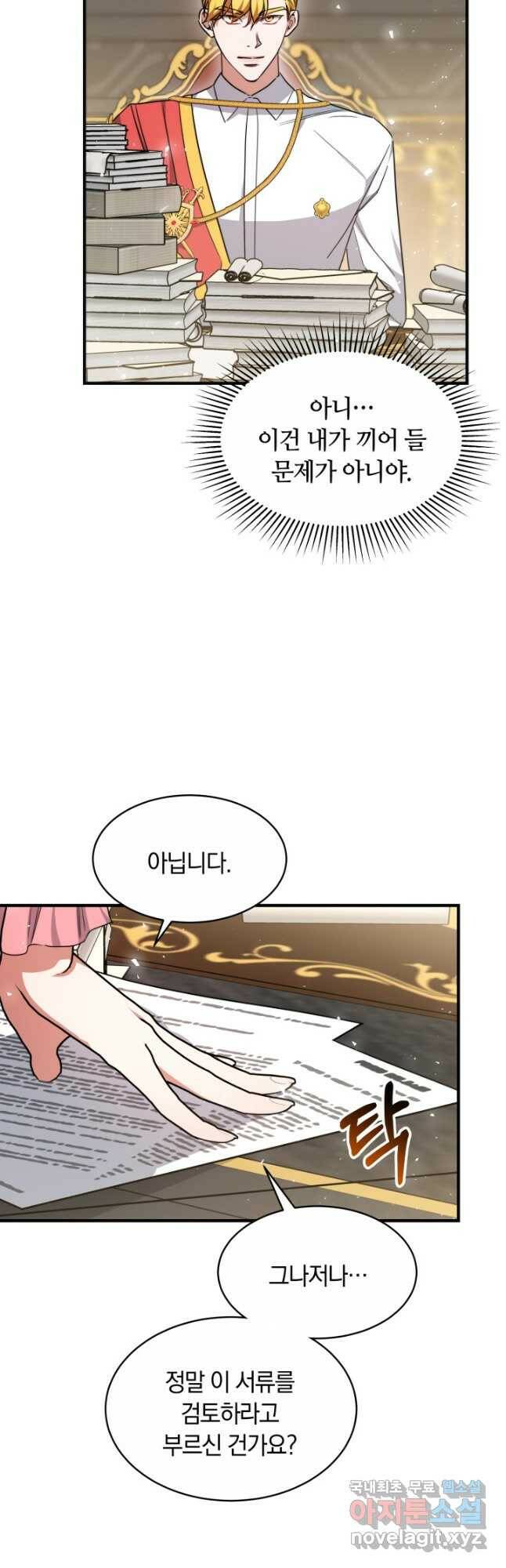 나의 황제께 붉은 월계수 꽃을 28화 37