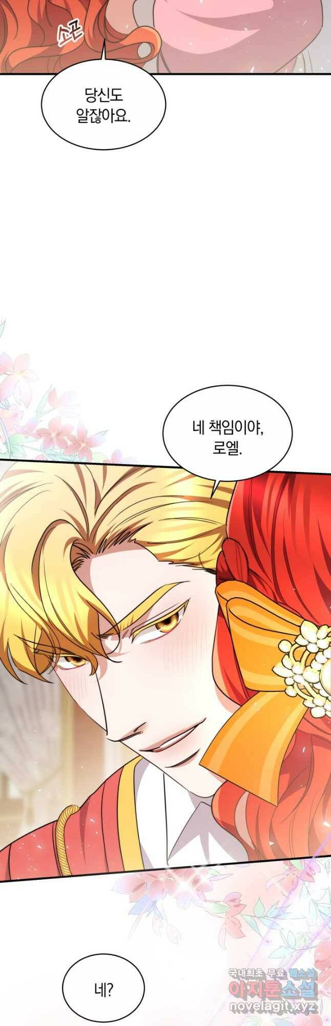 나의 황제께 붉은 월계수 꽃을 28화 50