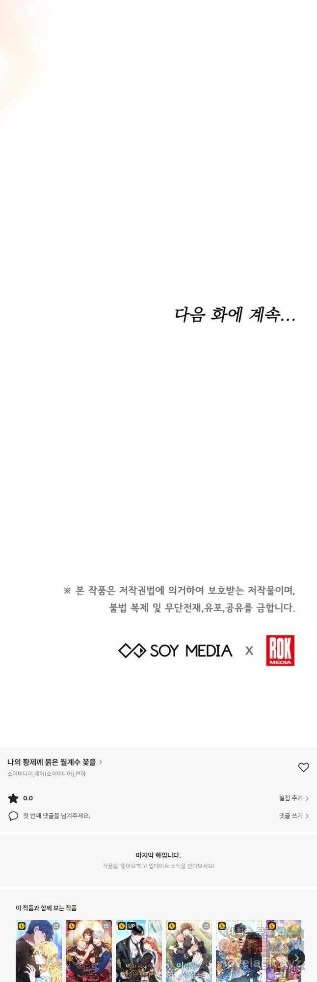 나의 황제께 붉은 월계수 꽃을 28화 53