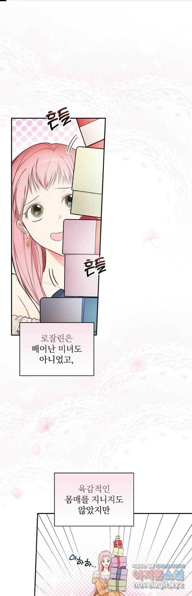 용사의 어머니가 되겠습니다 29화 1