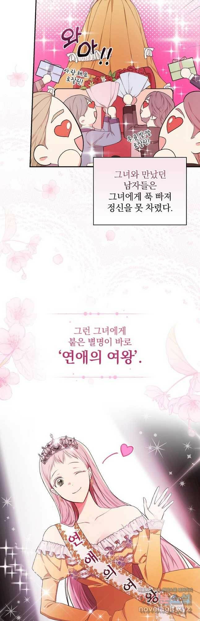 용사의 어머니가 되겠습니다 29화 2
