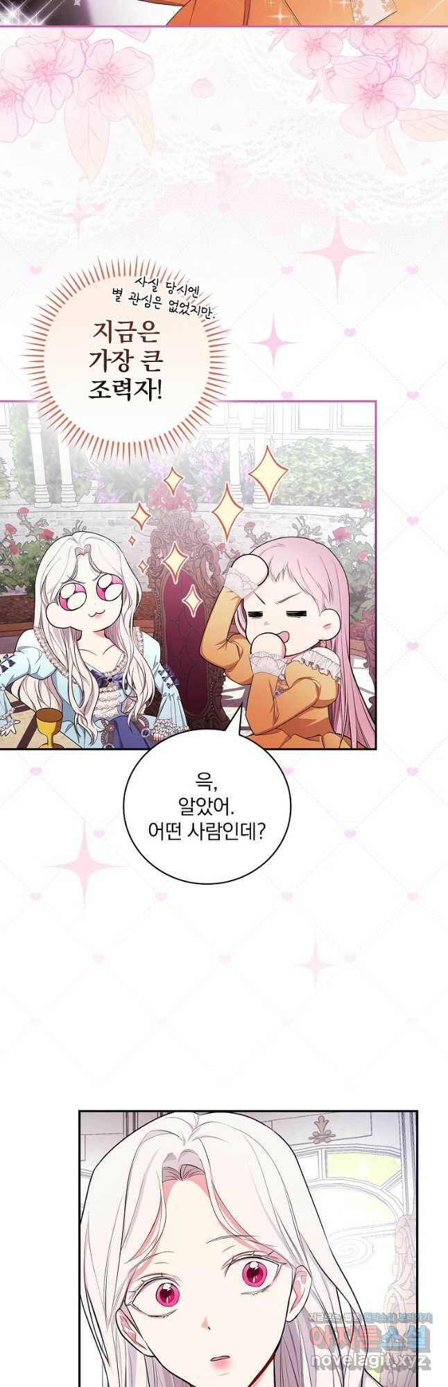용사의 어머니가 되겠습니다 29화 3