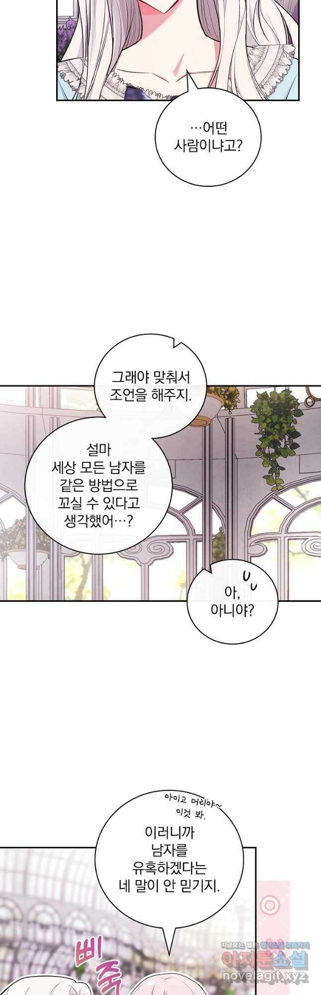 용사의 어머니가 되겠습니다 29화 4