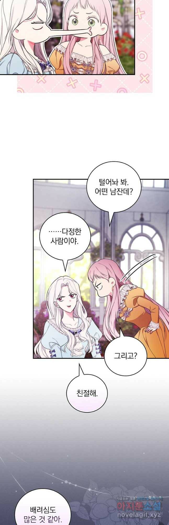 용사의 어머니가 되겠습니다 29화 5