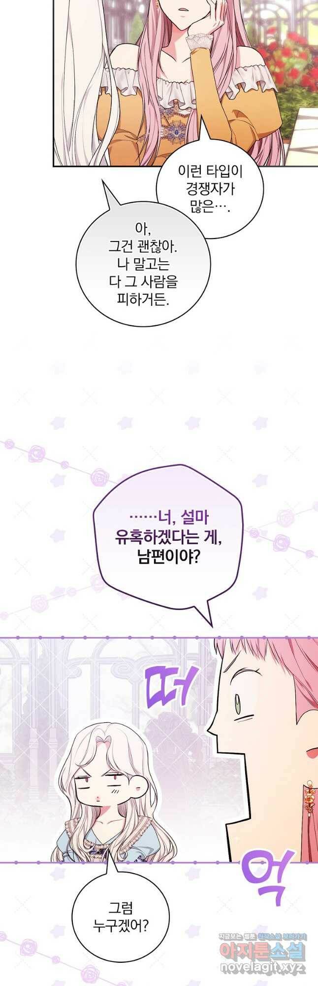 용사의 어머니가 되겠습니다 29화 10
