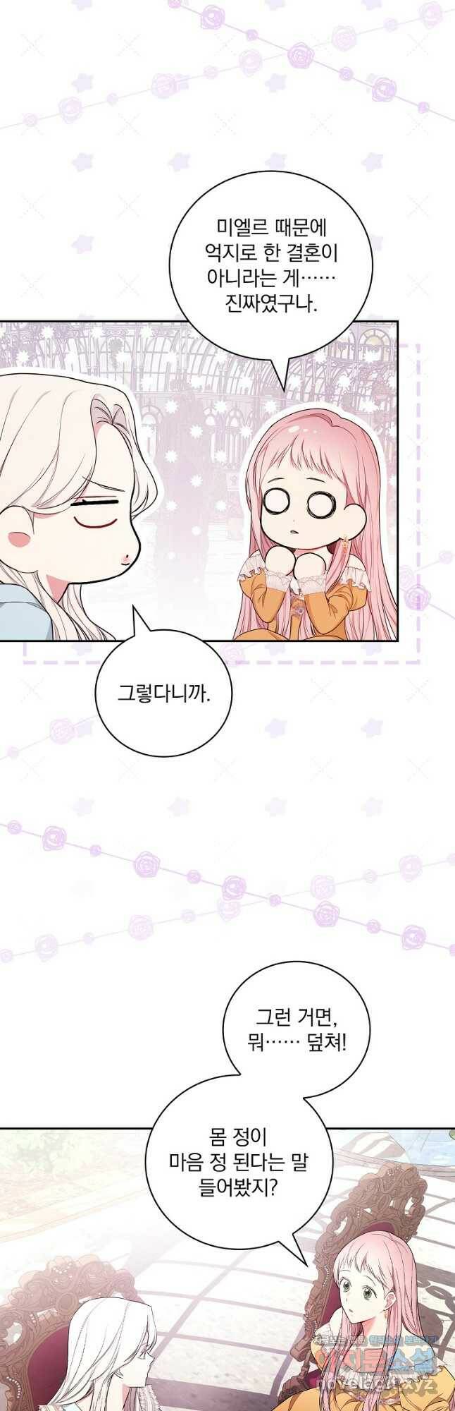 용사의 어머니가 되겠습니다 29화 11