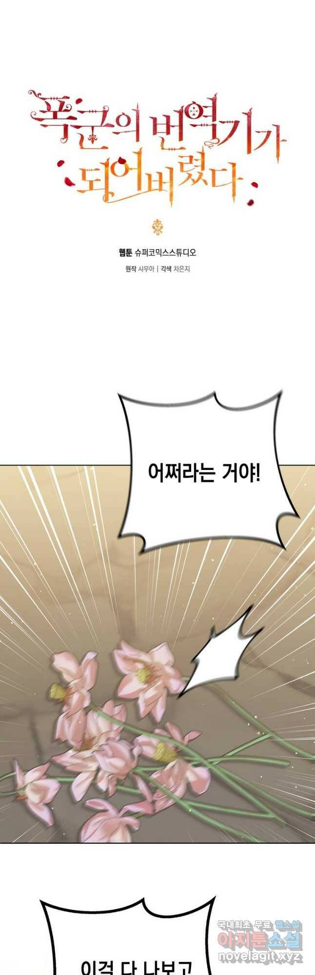 폭군의 번역기가 되어버렸다 37화 4