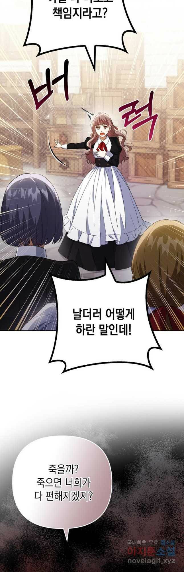 폭군의 번역기가 되어버렸다 37화 5