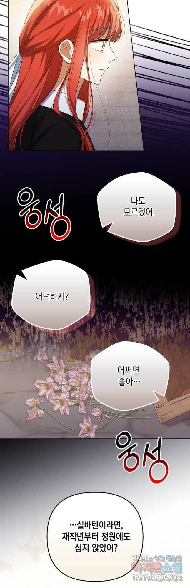 폭군의 번역기가 되어버렸다 37화 9