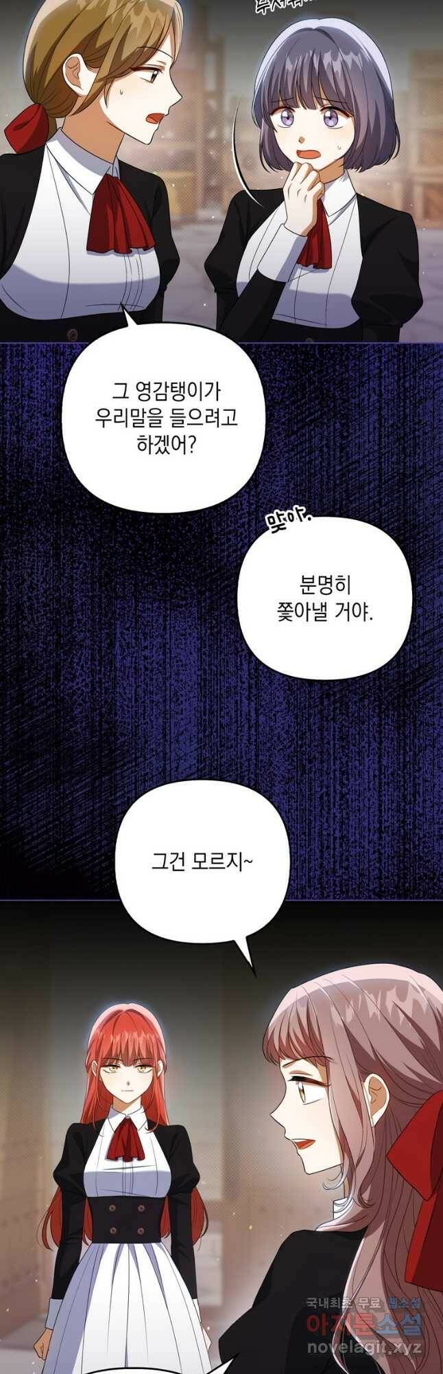 폭군의 번역기가 되어버렸다 37화 11