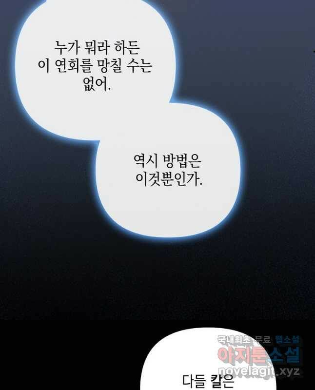 폭군의 번역기가 되어버렸다 37화 15