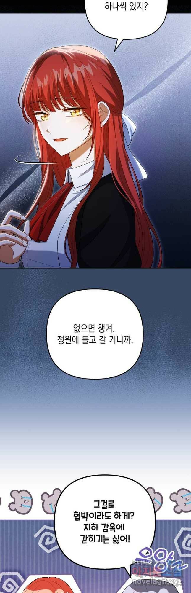 폭군의 번역기가 되어버렸다 37화 16