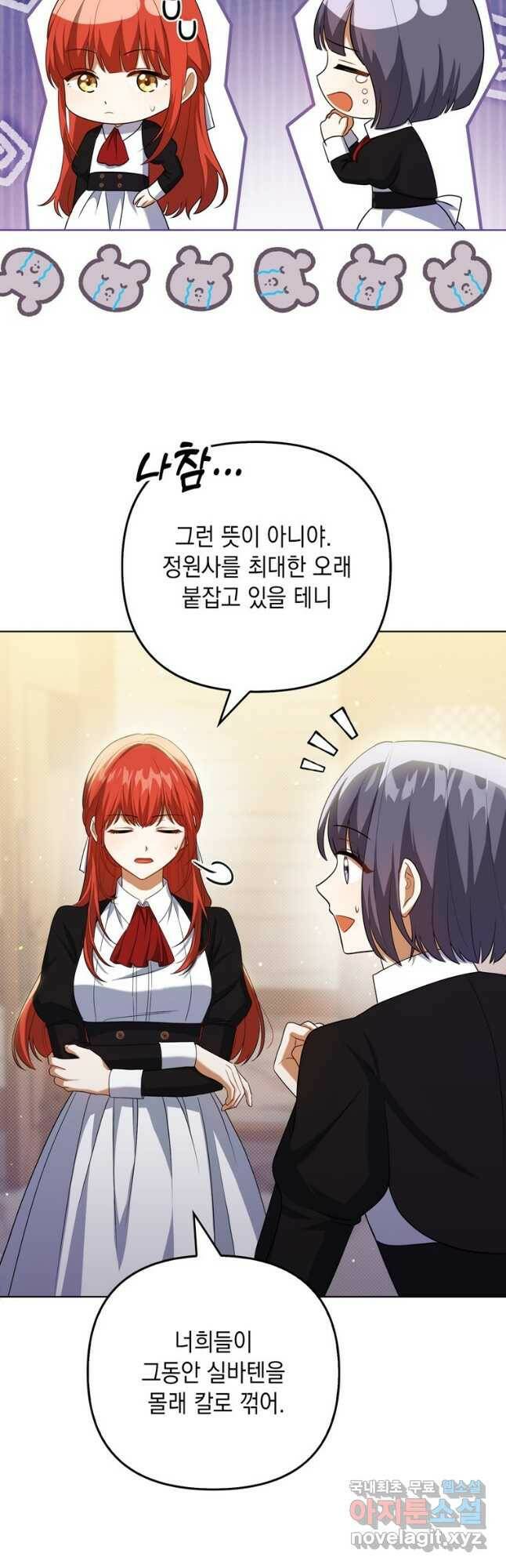 폭군의 번역기가 되어버렸다 37화 17
