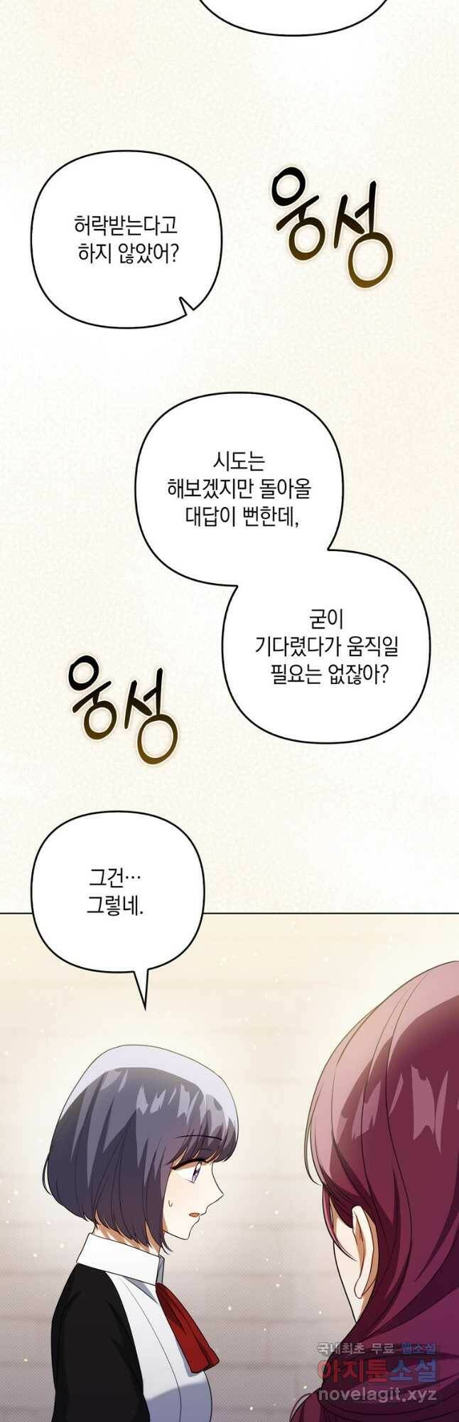 폭군의 번역기가 되어버렸다 37화 20