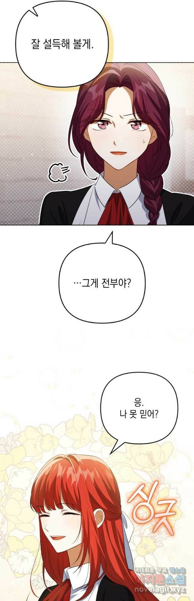 폭군의 번역기가 되어버렸다 37화 26