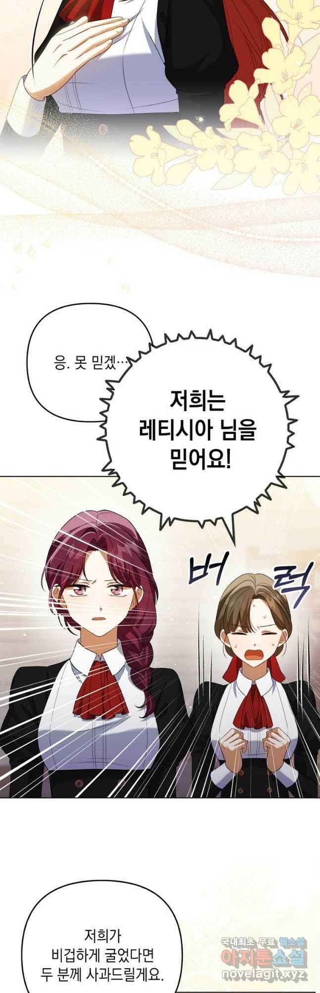 폭군의 번역기가 되어버렸다 37화 27