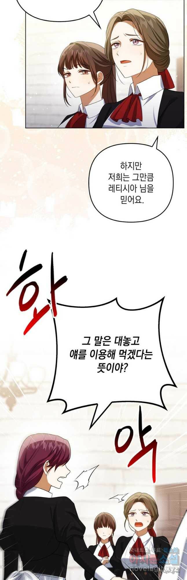폭군의 번역기가 되어버렸다 37화 28