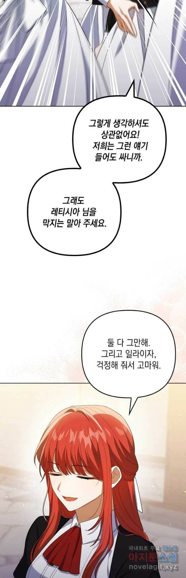 폭군의 번역기가 되어버렸다 37화 29