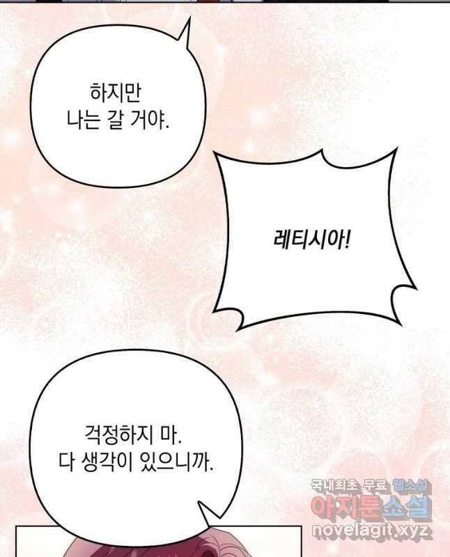 폭군의 번역기가 되어버렸다 37화 30