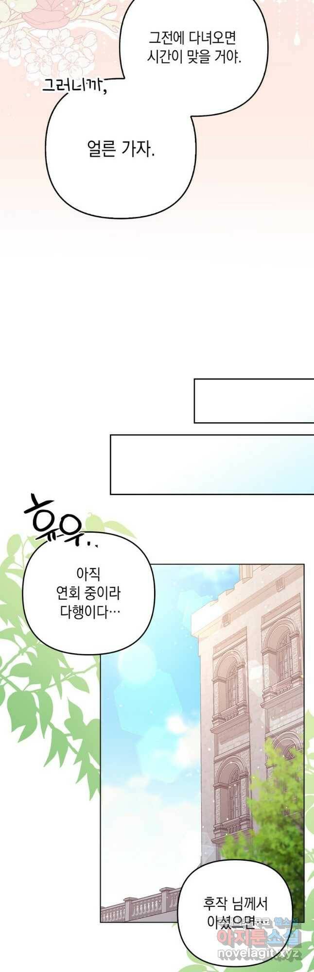 폭군의 번역기가 되어버렸다 37화 32