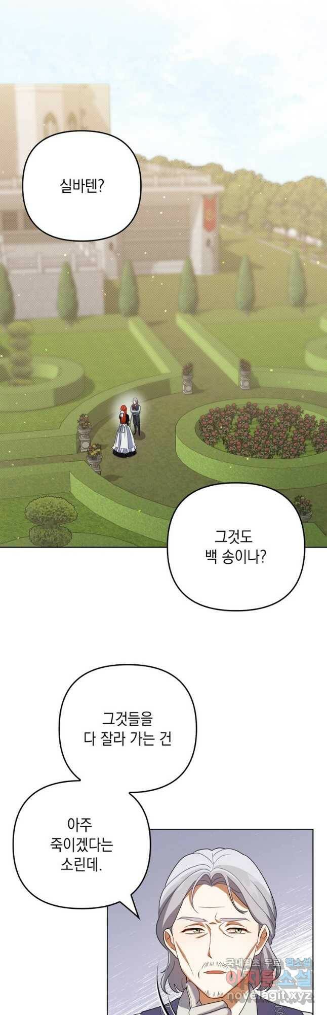 폭군의 번역기가 되어버렸다 37화 42
