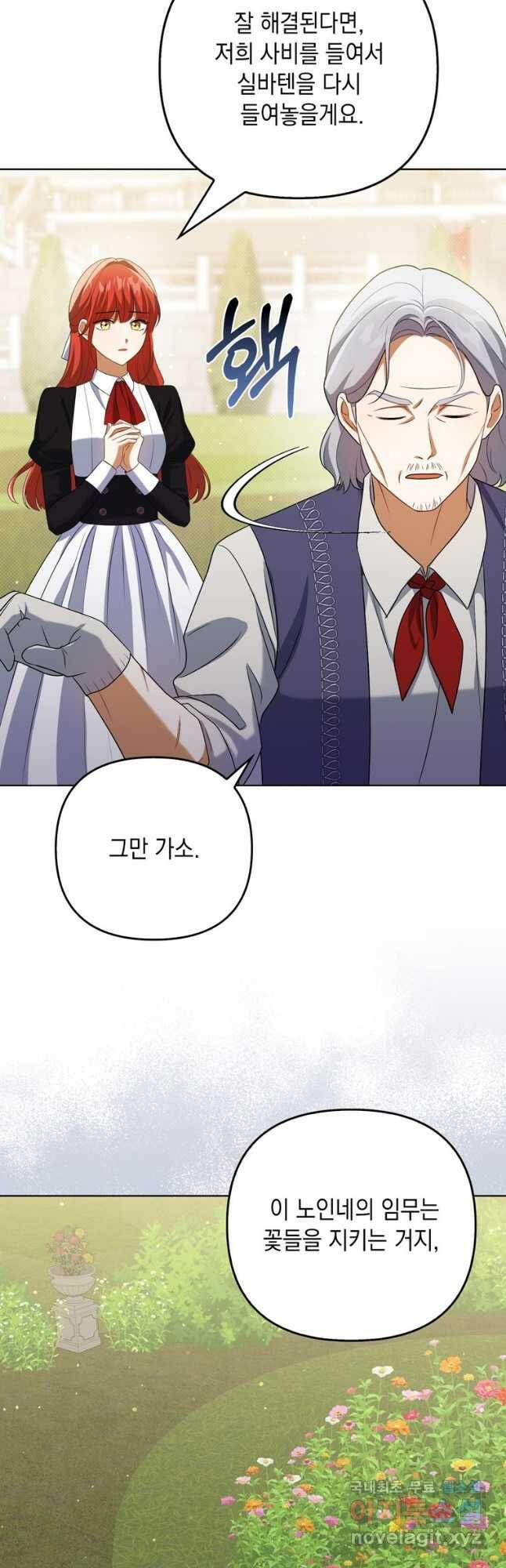 폭군의 번역기가 되어버렸다 37화 44