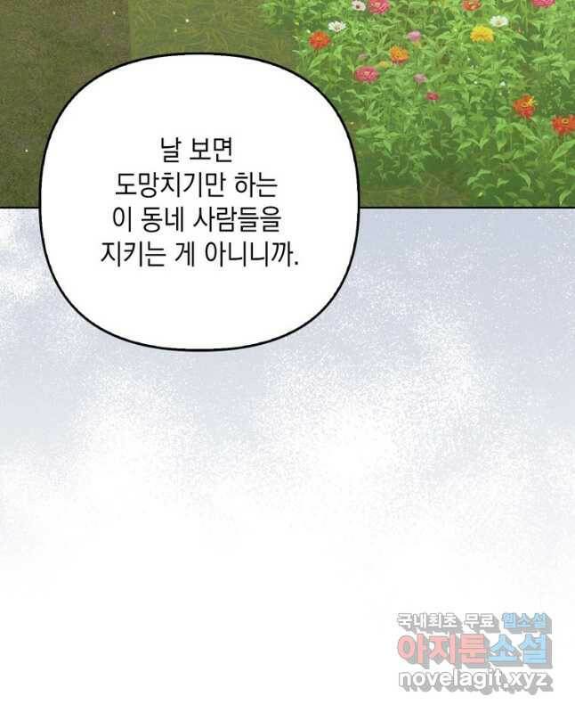 폭군의 번역기가 되어버렸다 37화 45