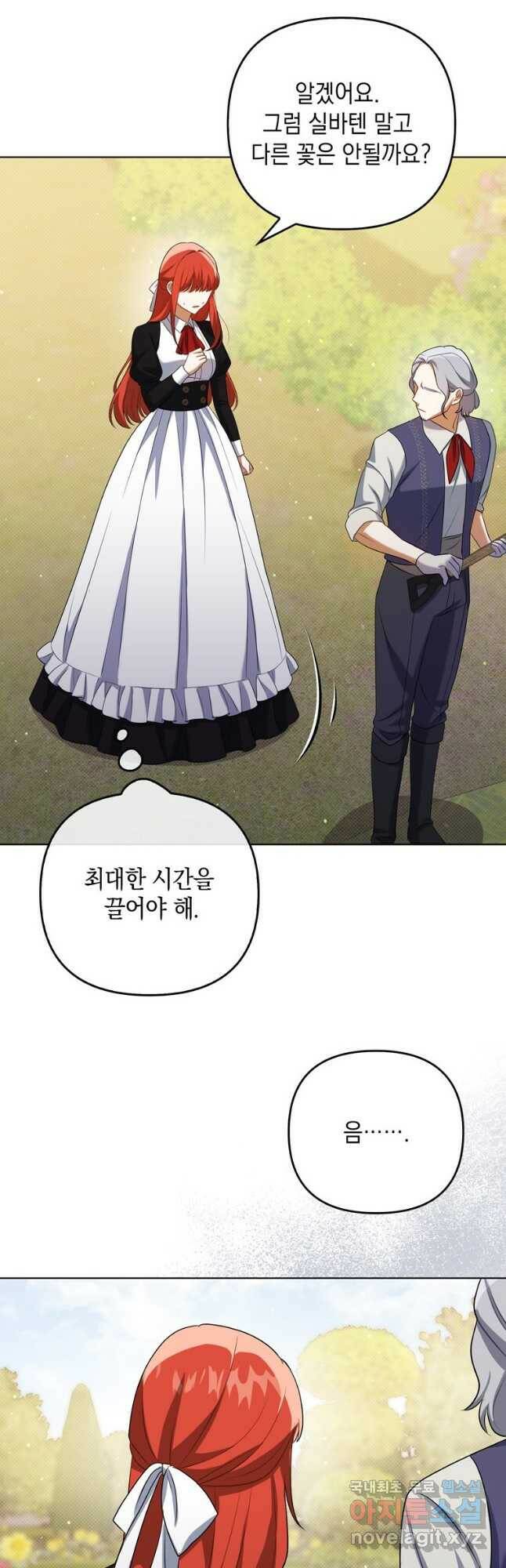 폭군의 번역기가 되어버렸다 37화 46