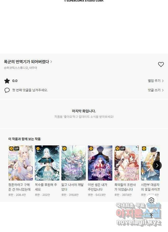 폭군의 번역기가 되어버렸다 37화 50