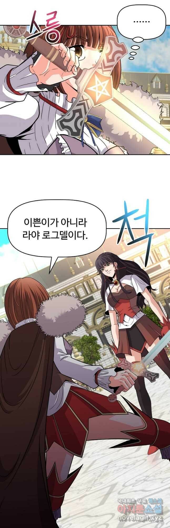 기사가문 망나니는 10클래스 39화 2