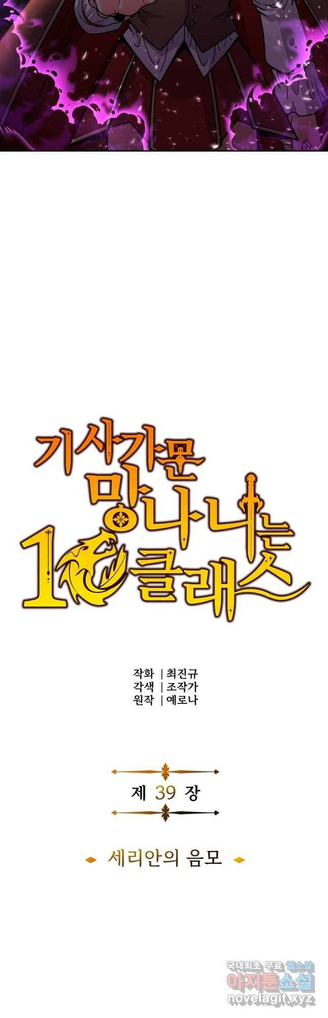 기사가문 망나니는 10클래스 39화 16