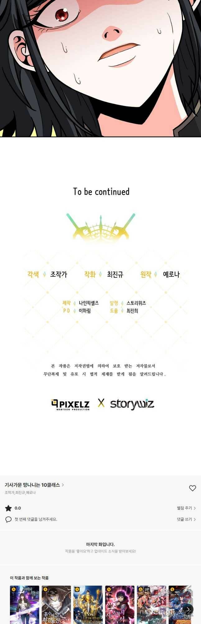 기사가문 망나니는 10클래스 39화 40
