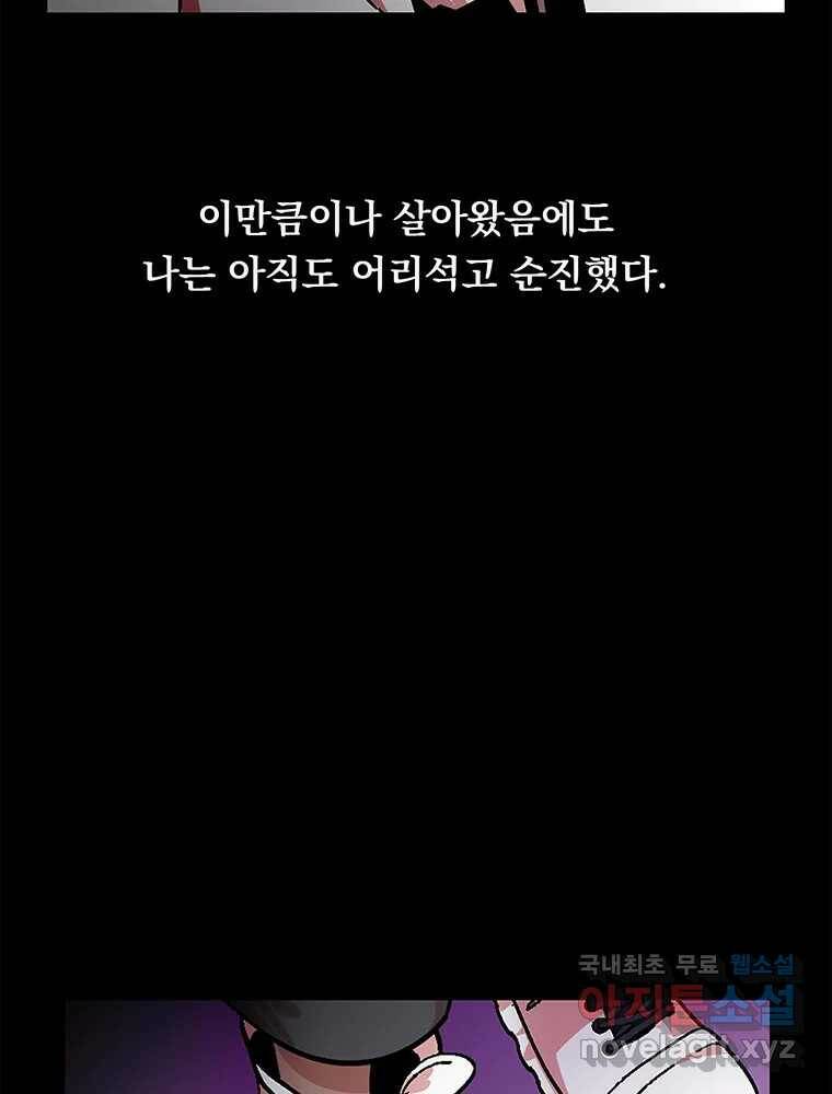 이별로 와요 21화 17