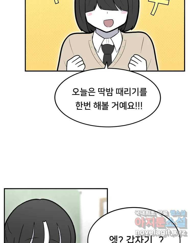 우리 청춘의 사랑은 84.딱밤 3
