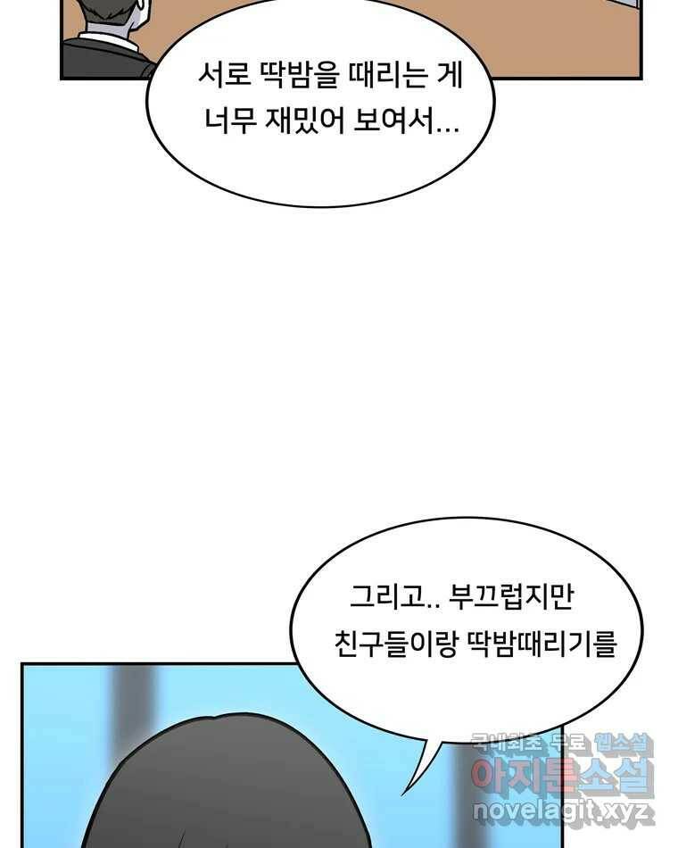 우리 청춘의 사랑은 84.딱밤 6