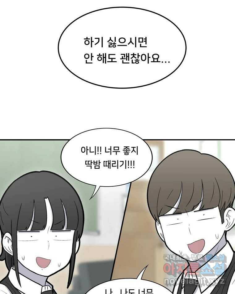 우리 청춘의 사랑은 84.딱밤 8