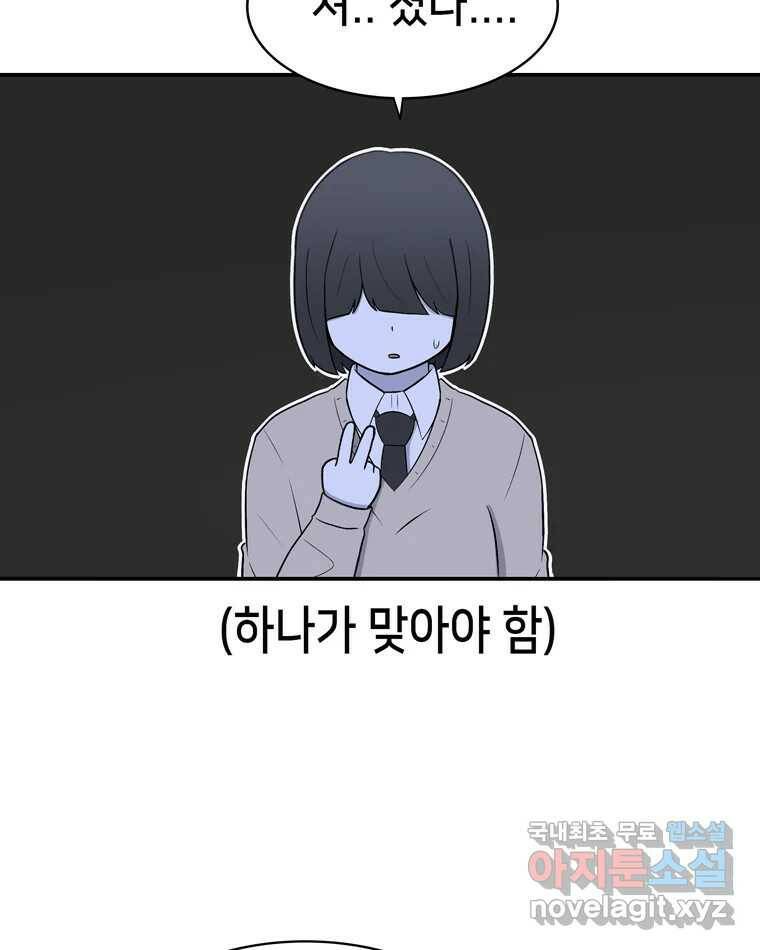 우리 청춘의 사랑은 84.딱밤 12