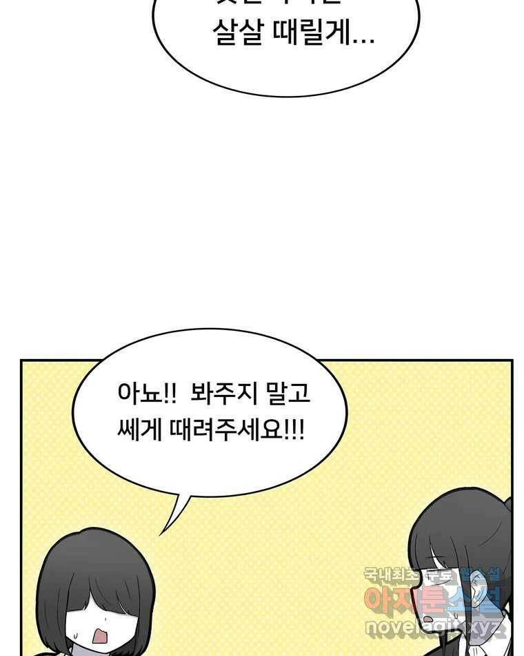 우리 청춘의 사랑은 84.딱밤 14